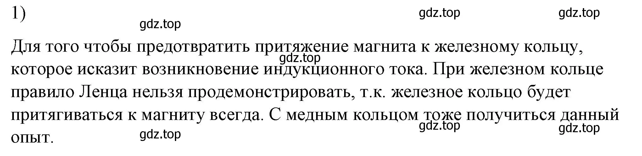 Решение номер 1 (страница 218) гдз по физике 8 класс Перышкин, Иванов, учебник