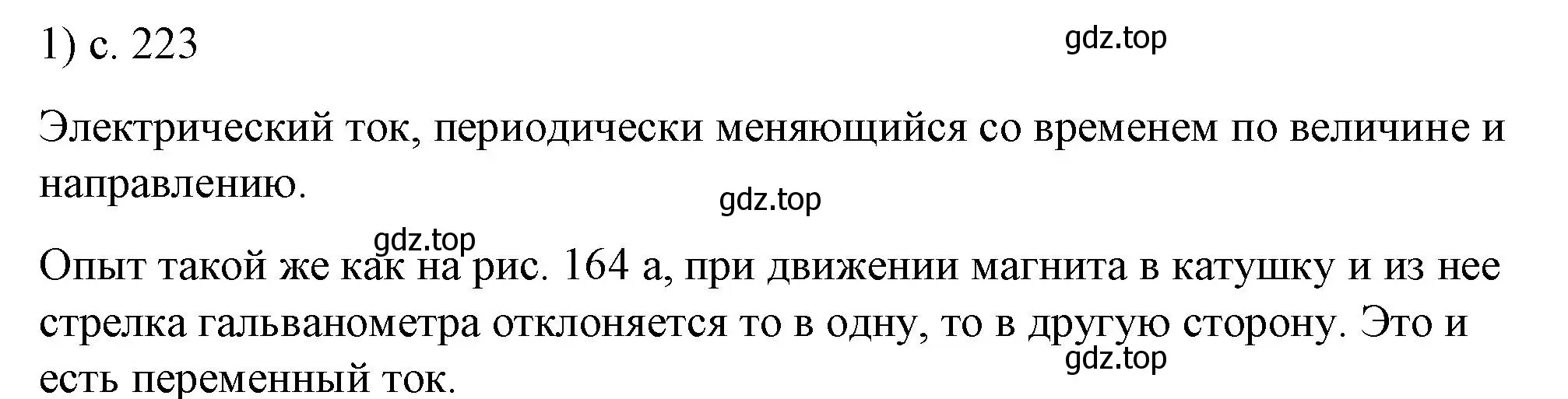 Решение номер 1 (страница 223) гдз по физике 8 класс Перышкин, Иванов, учебник