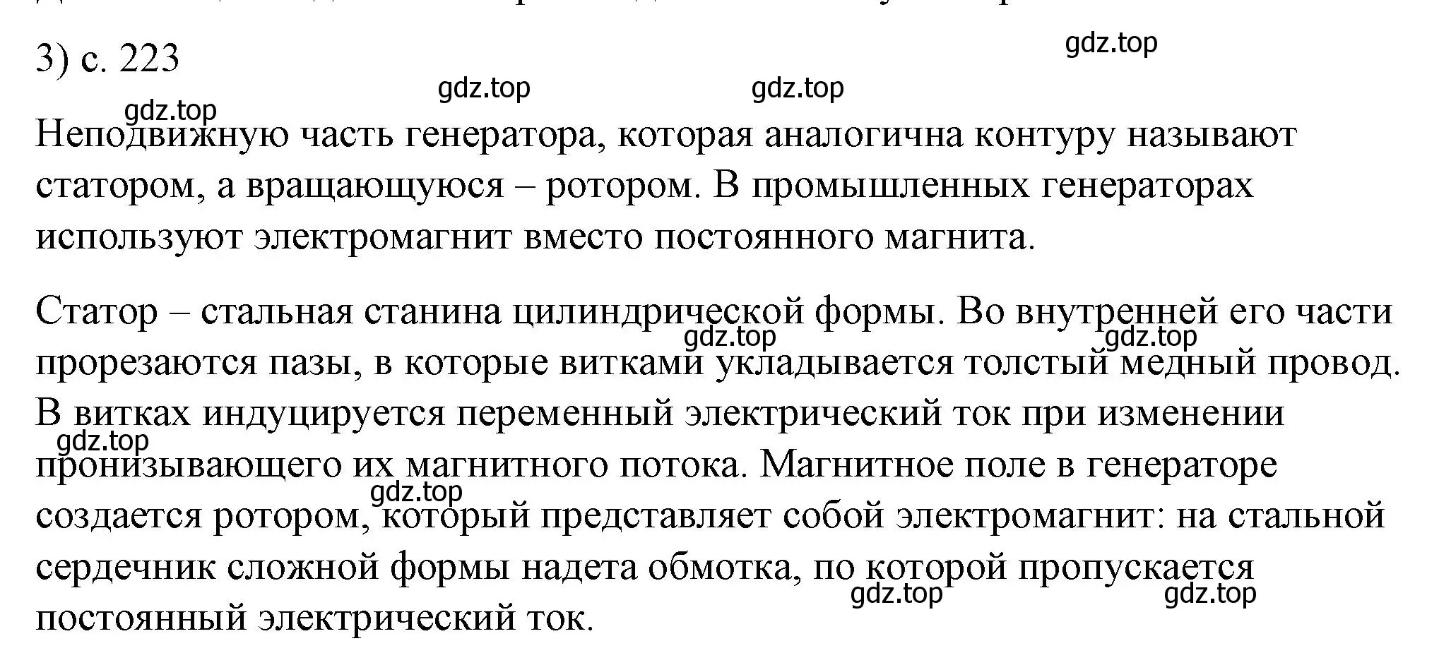 Решение номер 3 (страница 223) гдз по физике 8 класс Перышкин, Иванов, учебник