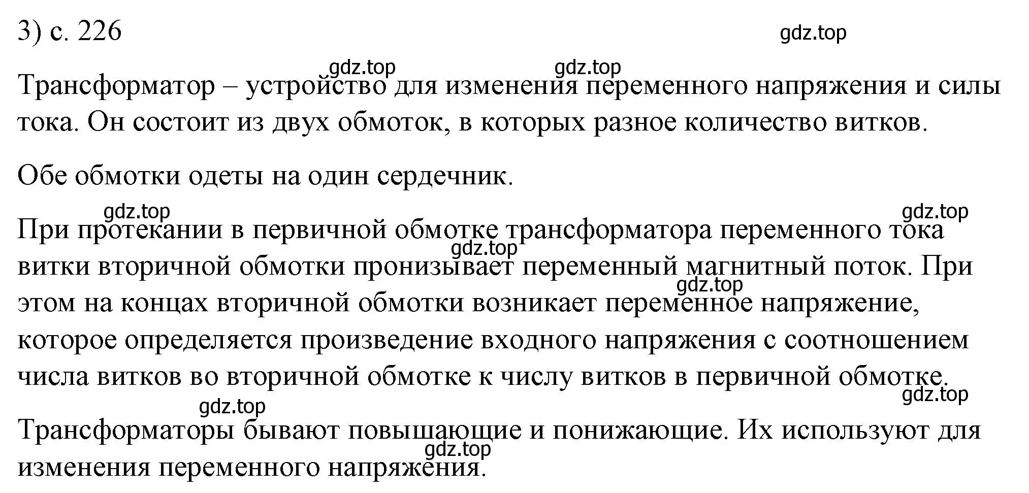 Решение номер 3 (страница 226) гдз по физике 8 класс Перышкин, Иванов, учебник