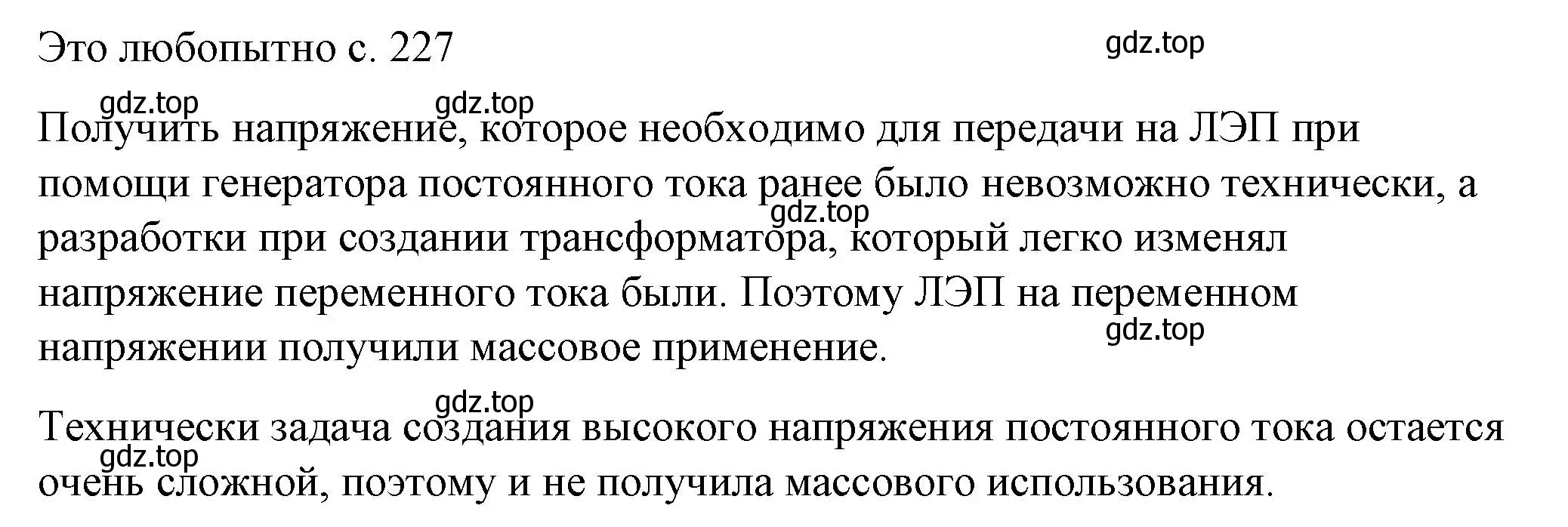 Решение  Это любопытно (страница 227) гдз по физике 8 класс Перышкин, Иванов, учебник