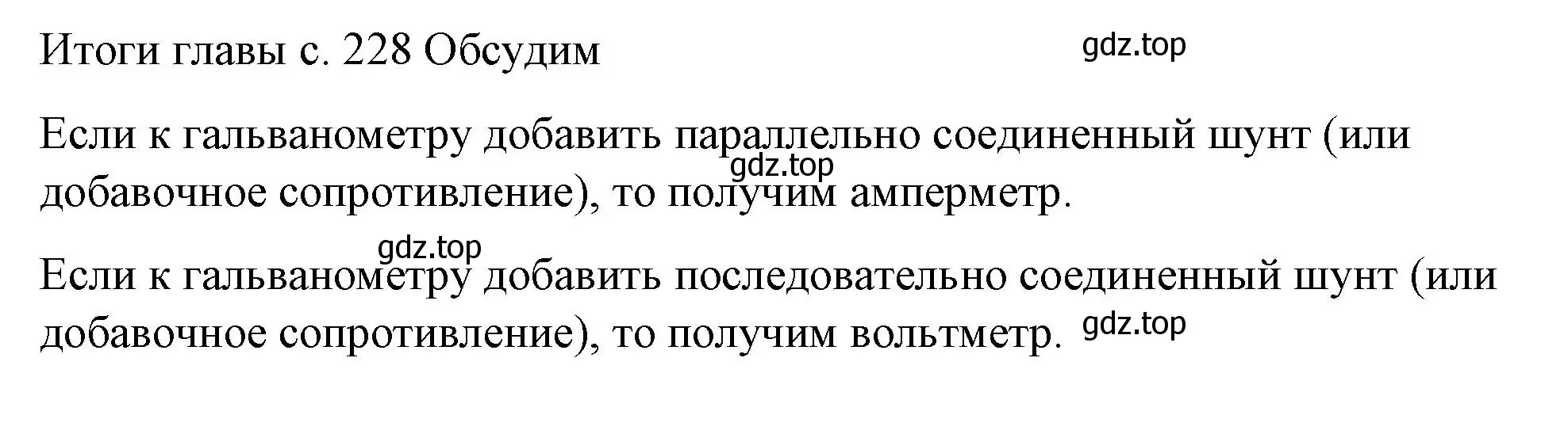 Решение номер 1 (страница 228) гдз по физике 8 класс Перышкин, Иванов, учебник