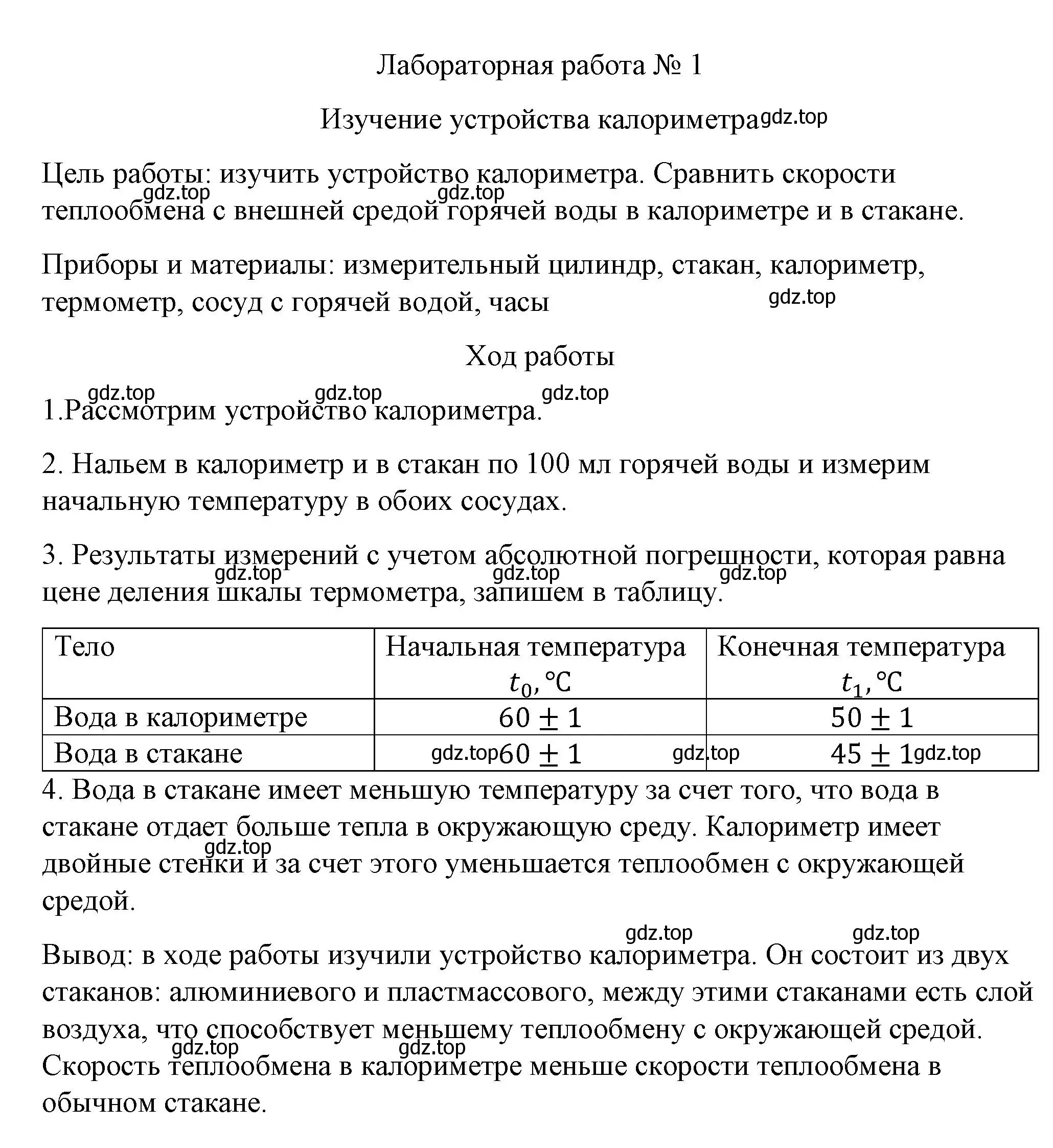 Решение  Лабораторная работа №1 (страница 229) гдз по физике 8 класс Перышкин, Иванов, учебник