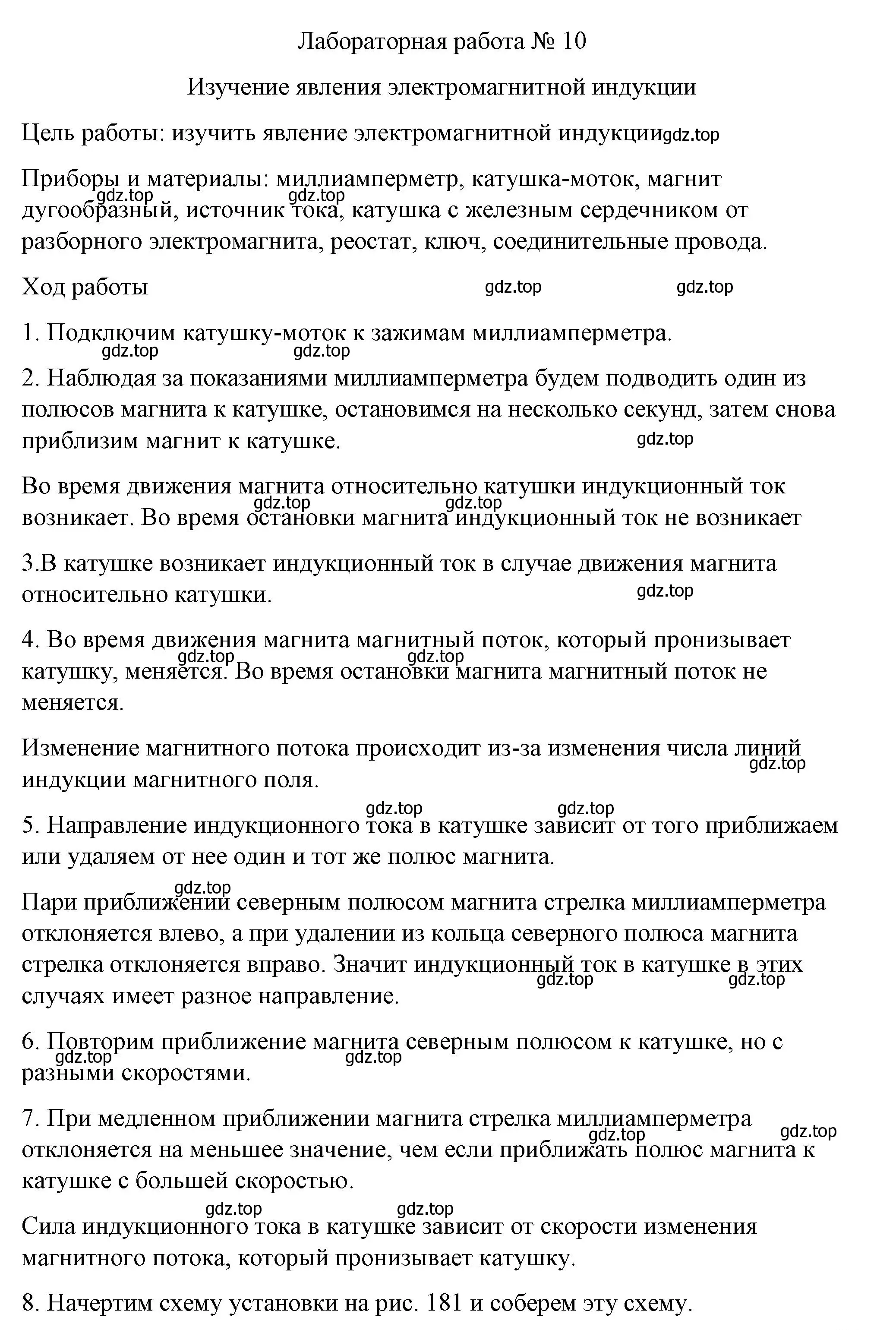 Решение  Лабораторная работа №10 (страница 239) гдз по физике 8 класс Перышкин, Иванов, учебник