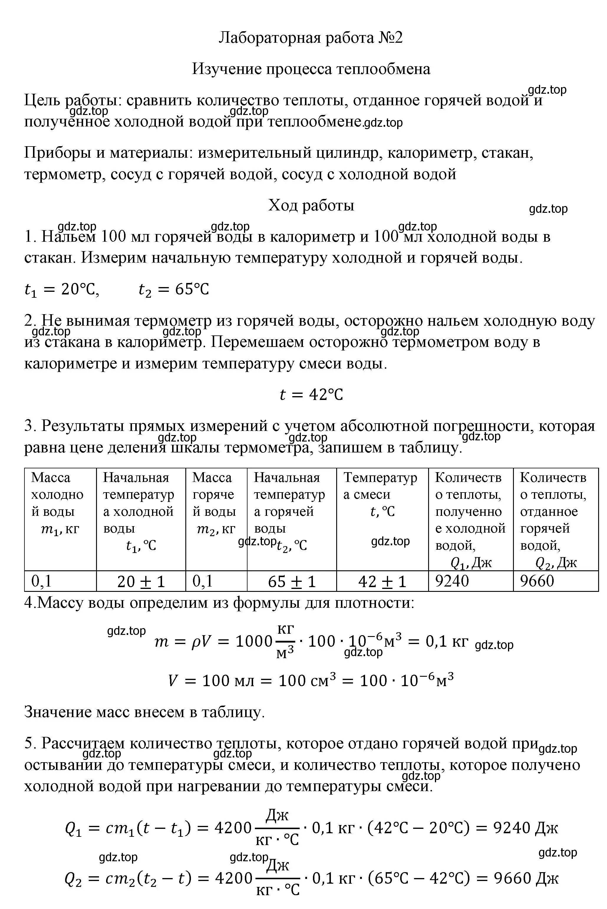 Решение  Лабораторная работа №2 (страница 230) гдз по физике 8 класс Перышкин, Иванов, учебник