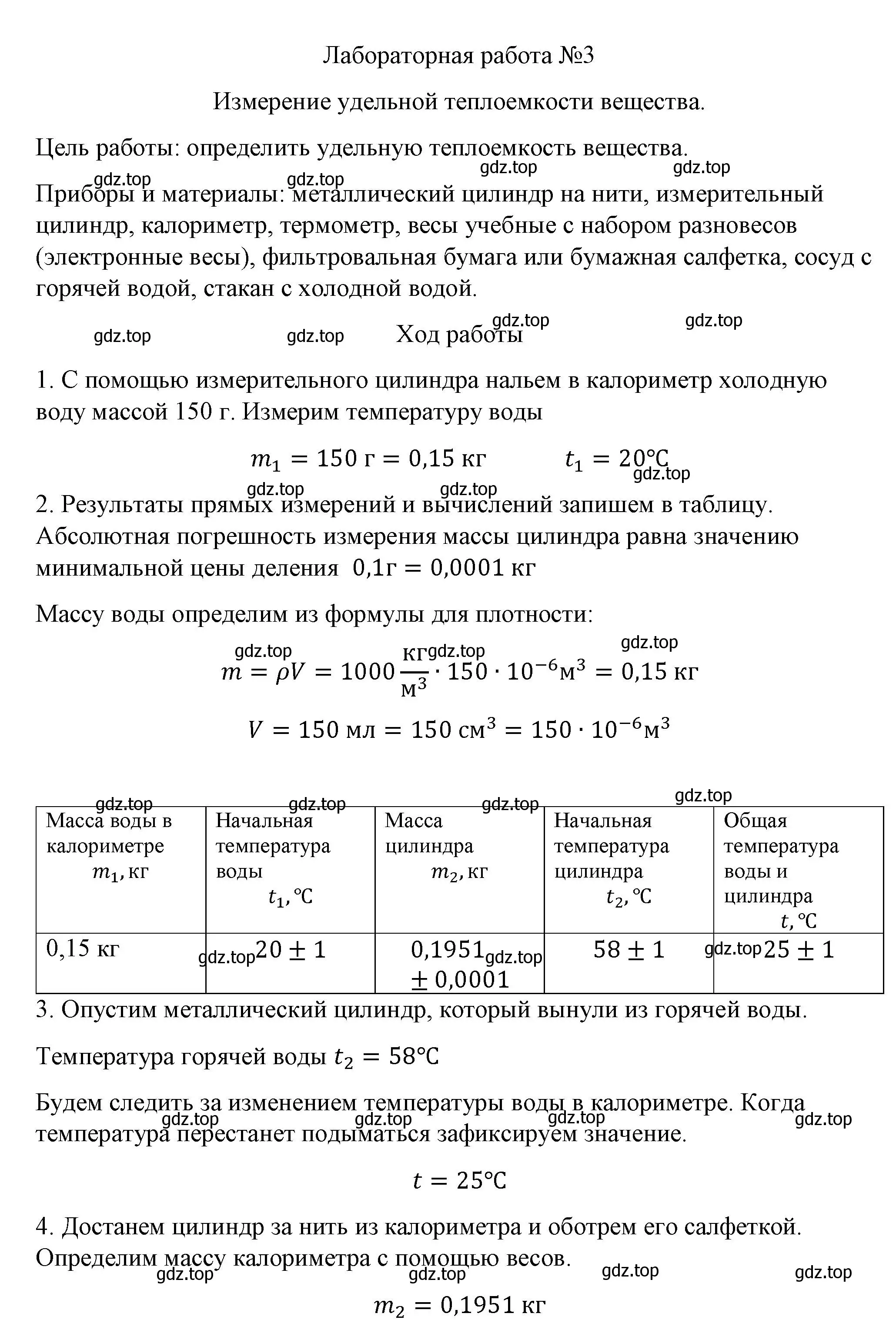 Решение  Лабораторная работа №3 (страница 231) гдз по физике 8 класс Перышкин, Иванов, учебник