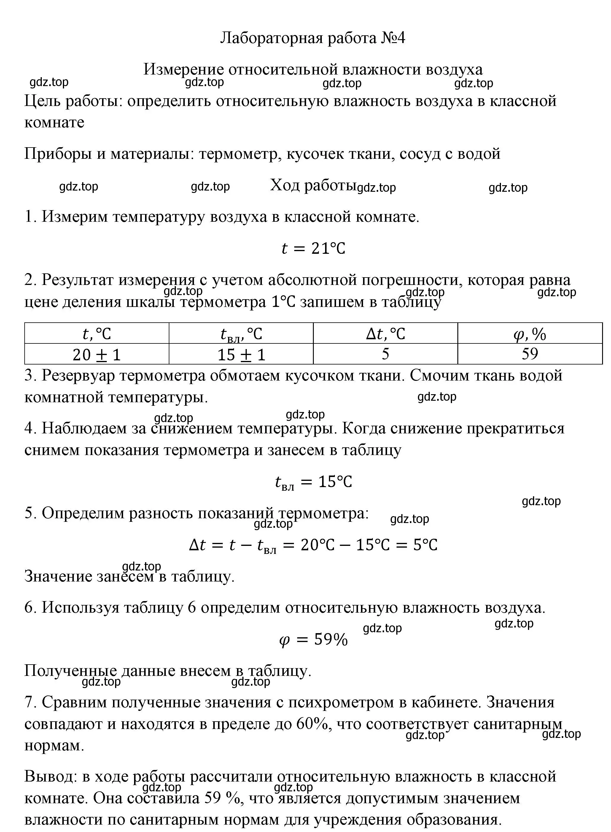 Решение  Лабораторная работа №4 (страница 232) гдз по физике 8 класс Перышкин, Иванов, учебник