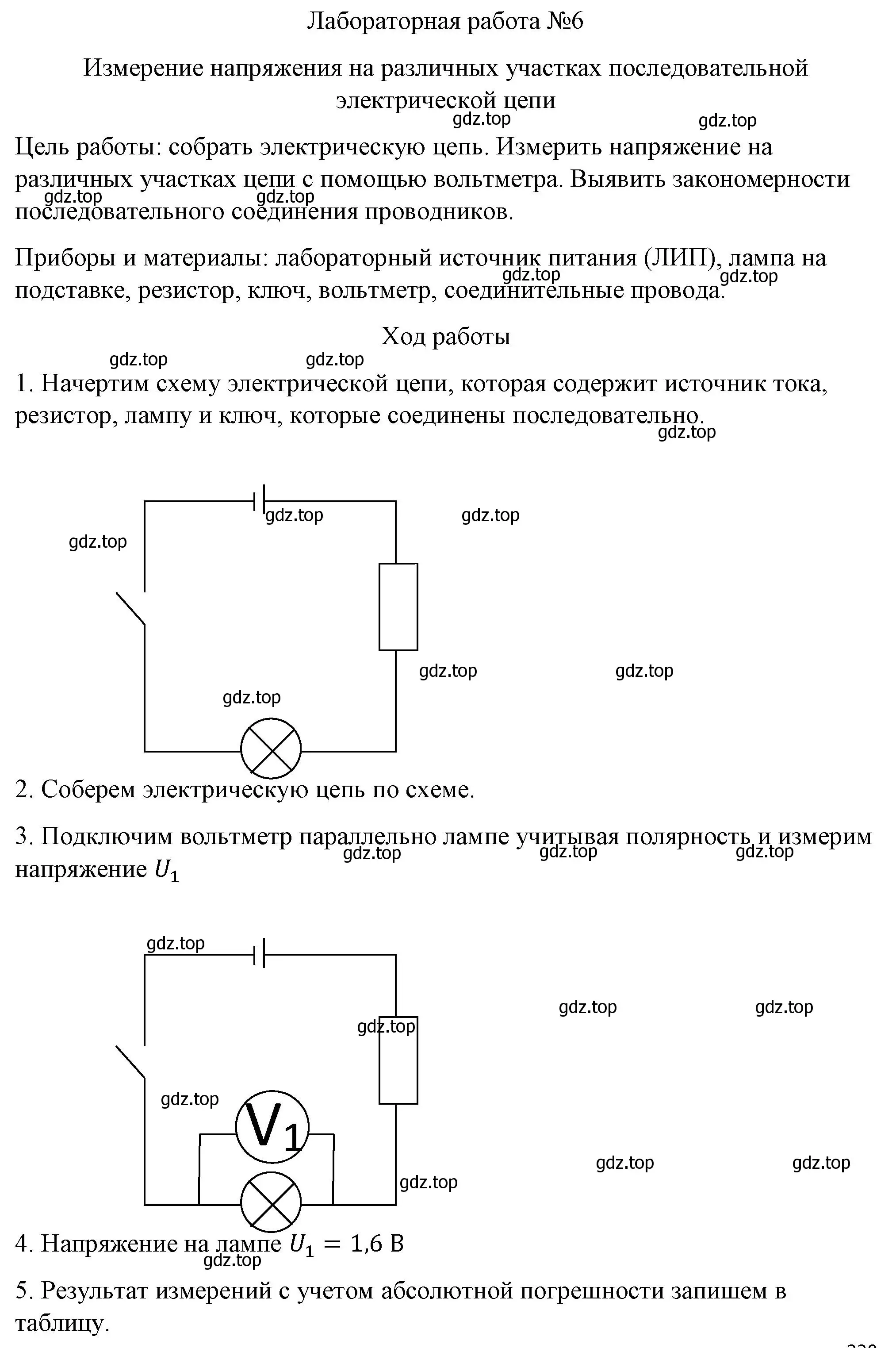 Решение  Лабораторная работа №6 (страница 234) гдз по физике 8 класс Перышкин, Иванов, учебник