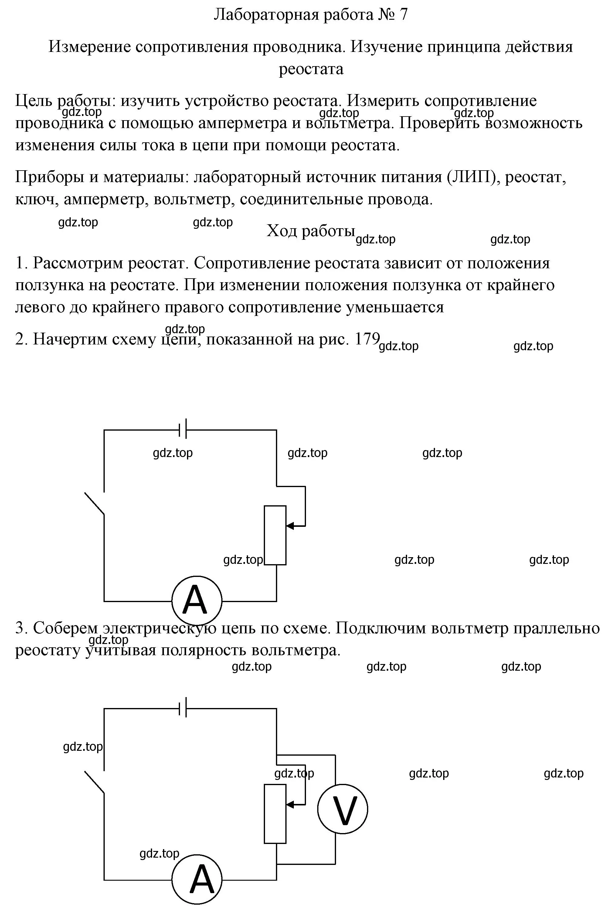 Решение  Лабораторная работа №7 (страница 235) гдз по физике 8 класс Перышкин, Иванов, учебник