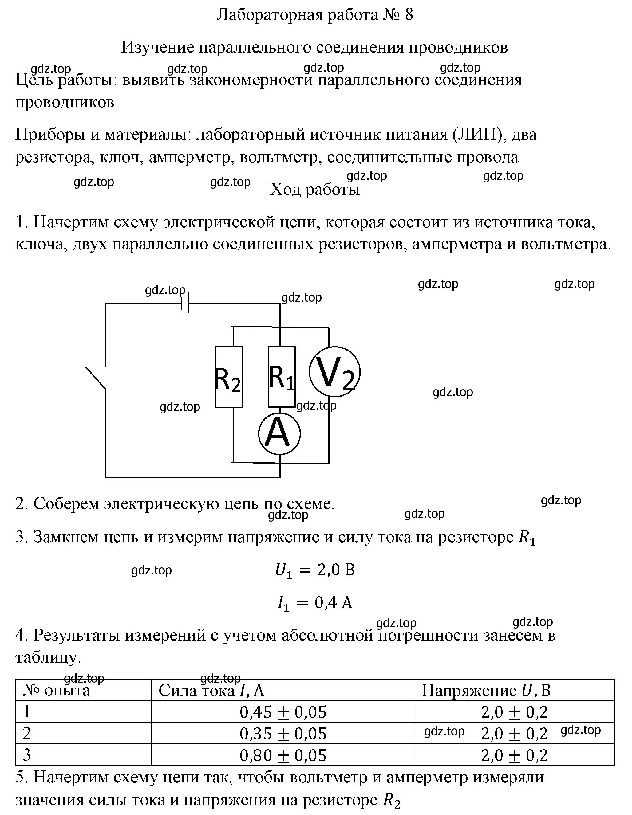 Решение  Лабораторная работа №8 (страница 237) гдз по физике 8 класс Перышкин, Иванов, учебник