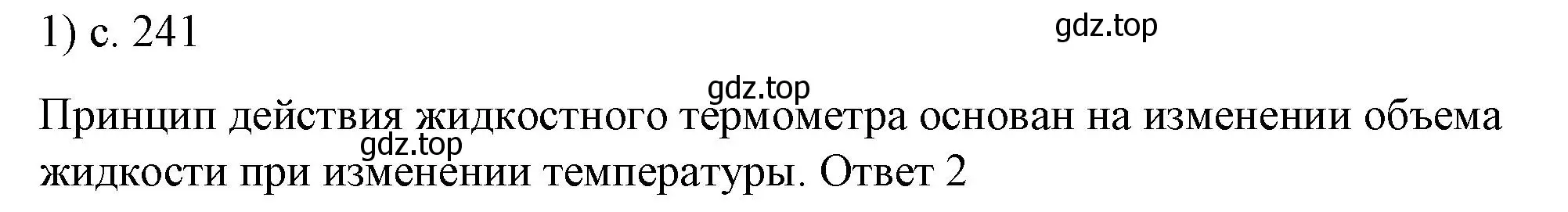 Решение номер 1 (страница 241) гдз по физике 8 класс Перышкин, Иванов, учебник