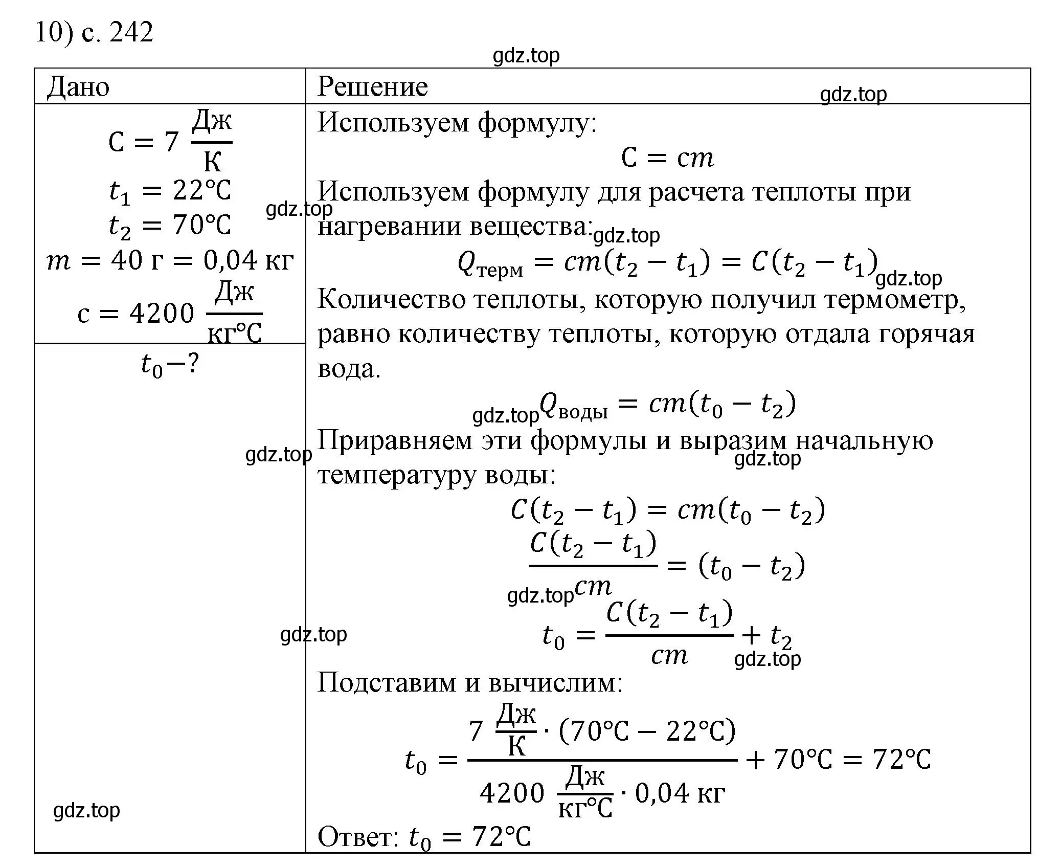 Решение номер 10 (страница 242) гдз по физике 8 класс Перышкин, Иванов, учебник