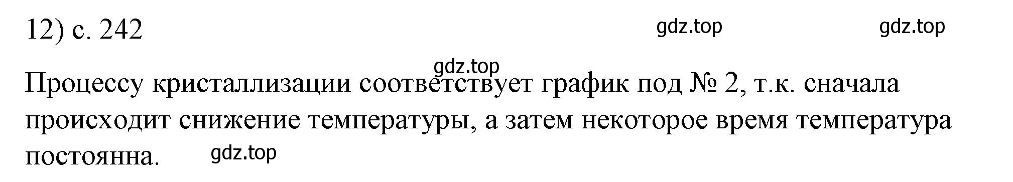 Решение номер 12 (страница 242) гдз по физике 8 класс Перышкин, Иванов, учебник