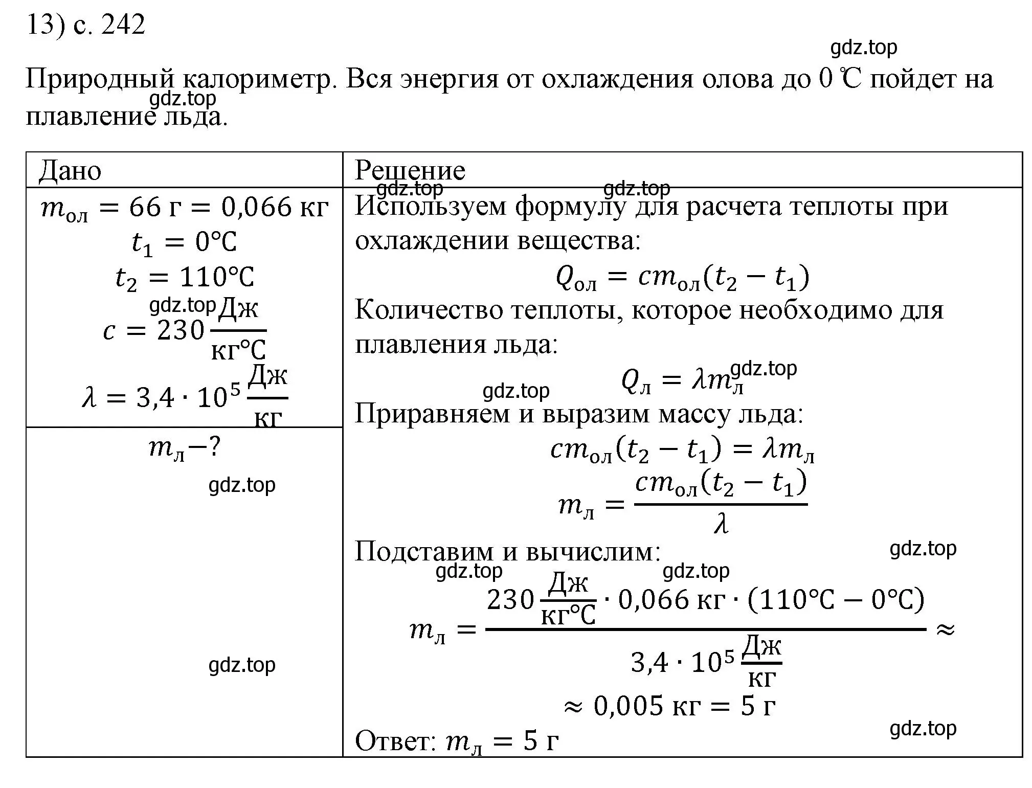 Решение номер 13 (страница 242) гдз по физике 8 класс Перышкин, Иванов, учебник