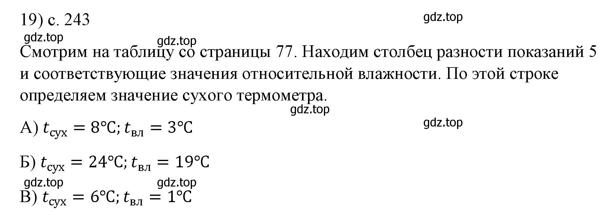 Решение номер 19 (страница 243) гдз по физике 8 класс Перышкин, Иванов, учебник