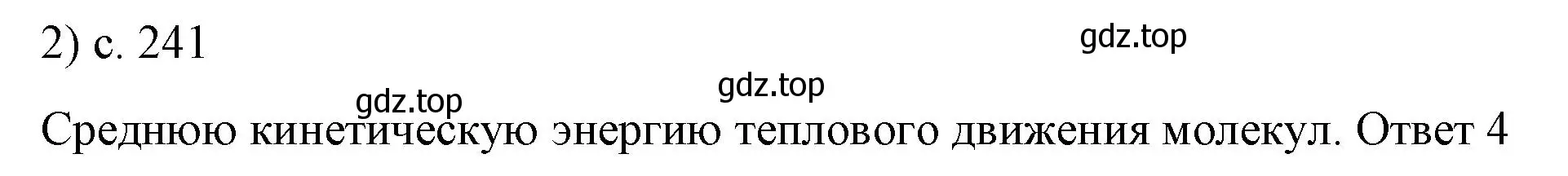 Решение номер 2 (страница 241) гдз по физике 8 класс Перышкин, Иванов, учебник
