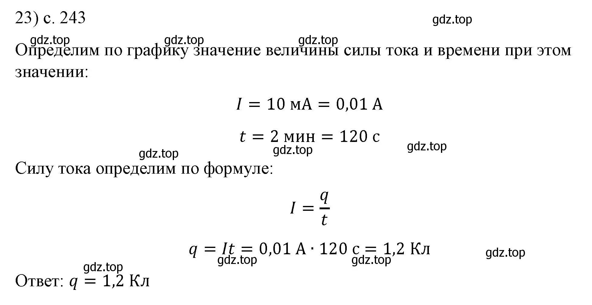 Решение номер 23 (страница 243) гдз по физике 8 класс Перышкин, Иванов, учебник