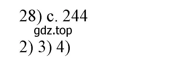 Решение номер 28 (страница 244) гдз по физике 8 класс Перышкин, Иванов, учебник