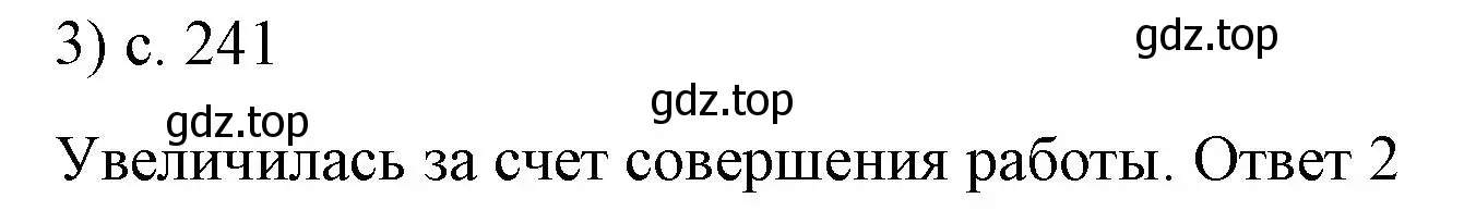 Решение номер 3 (страница 241) гдз по физике 8 класс Перышкин, Иванов, учебник