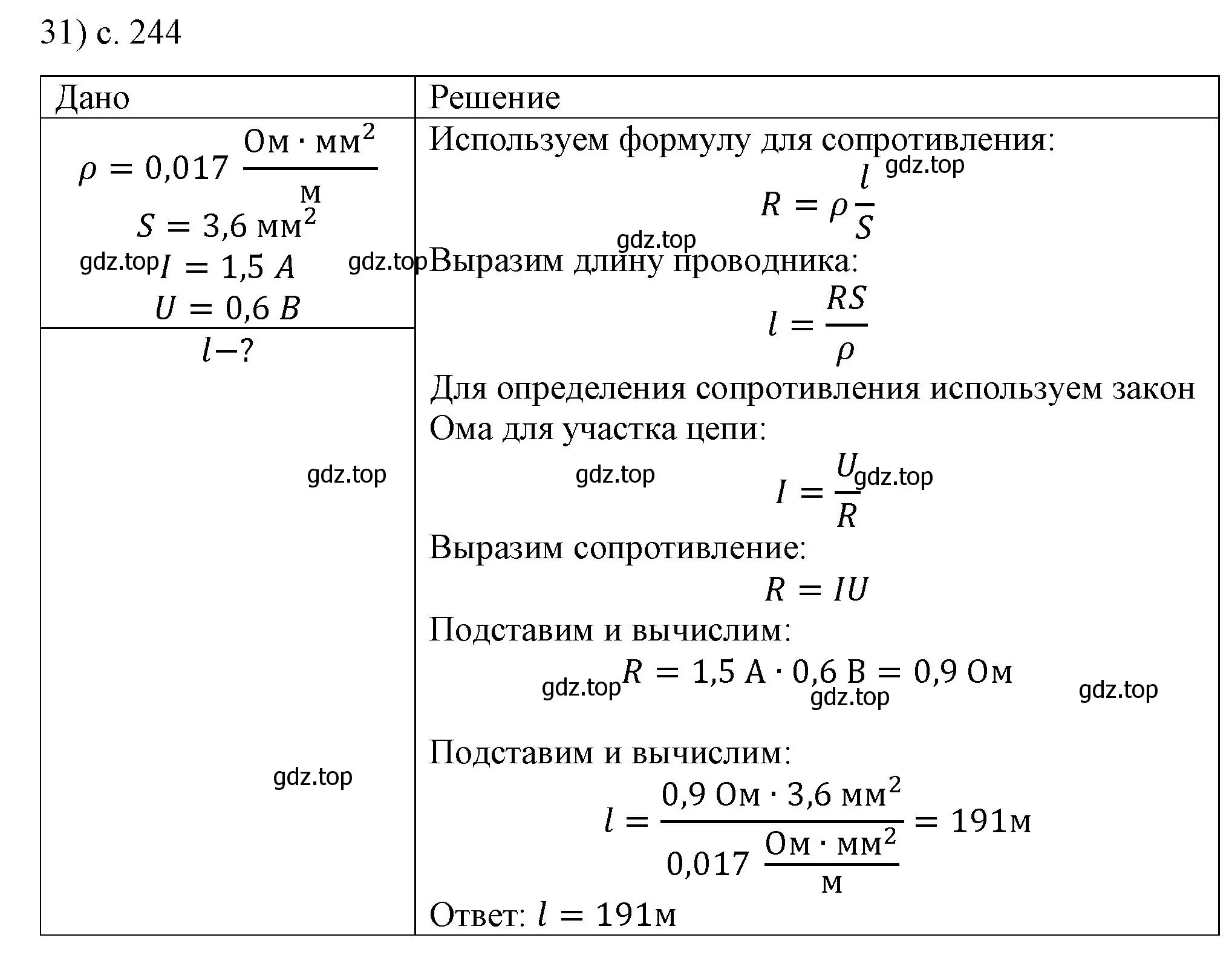 Решение номер 31 (страница 244) гдз по физике 8 класс Перышкин, Иванов, учебник