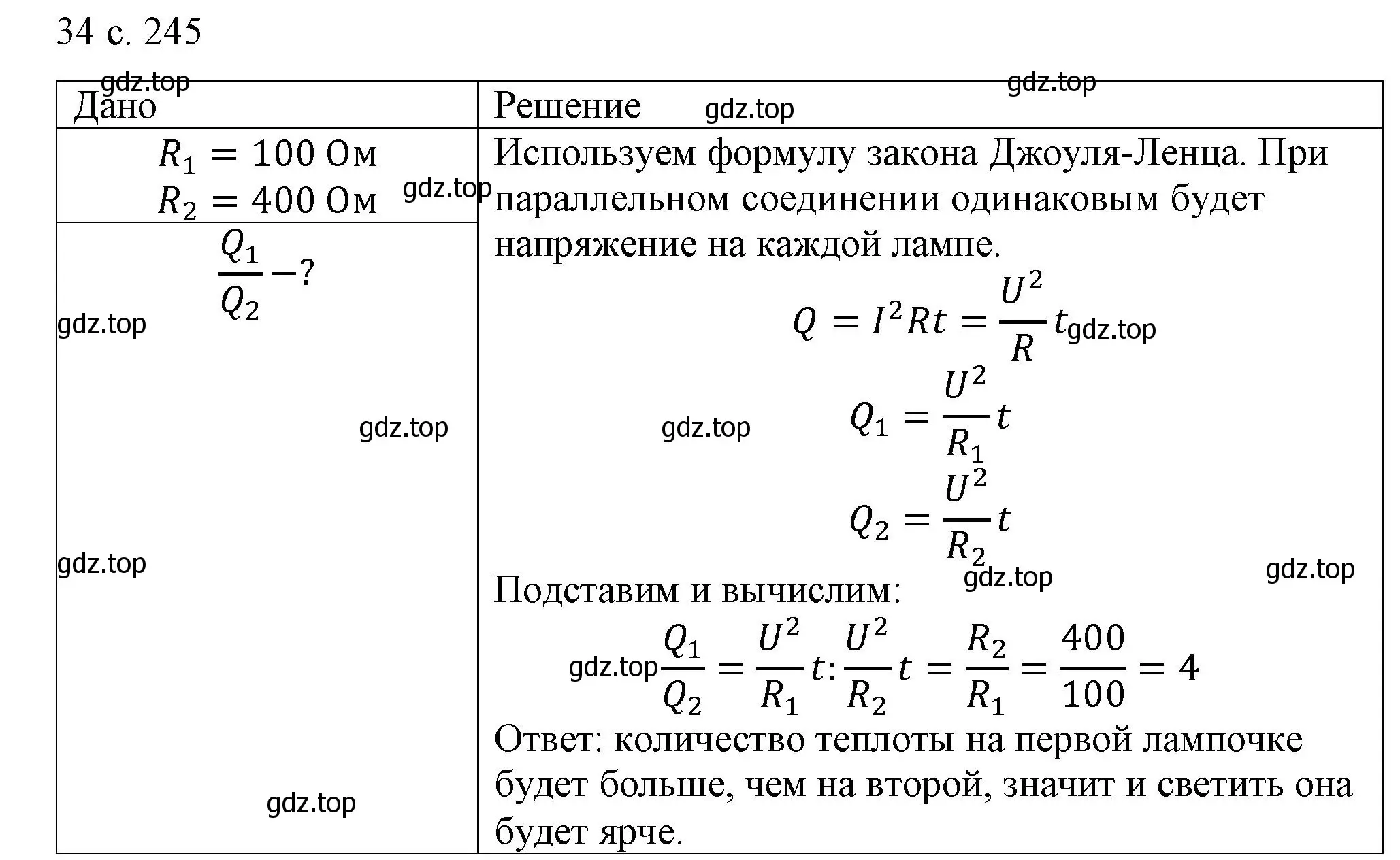 Решение номер 34 (страница 245) гдз по физике 8 класс Перышкин, Иванов, учебник