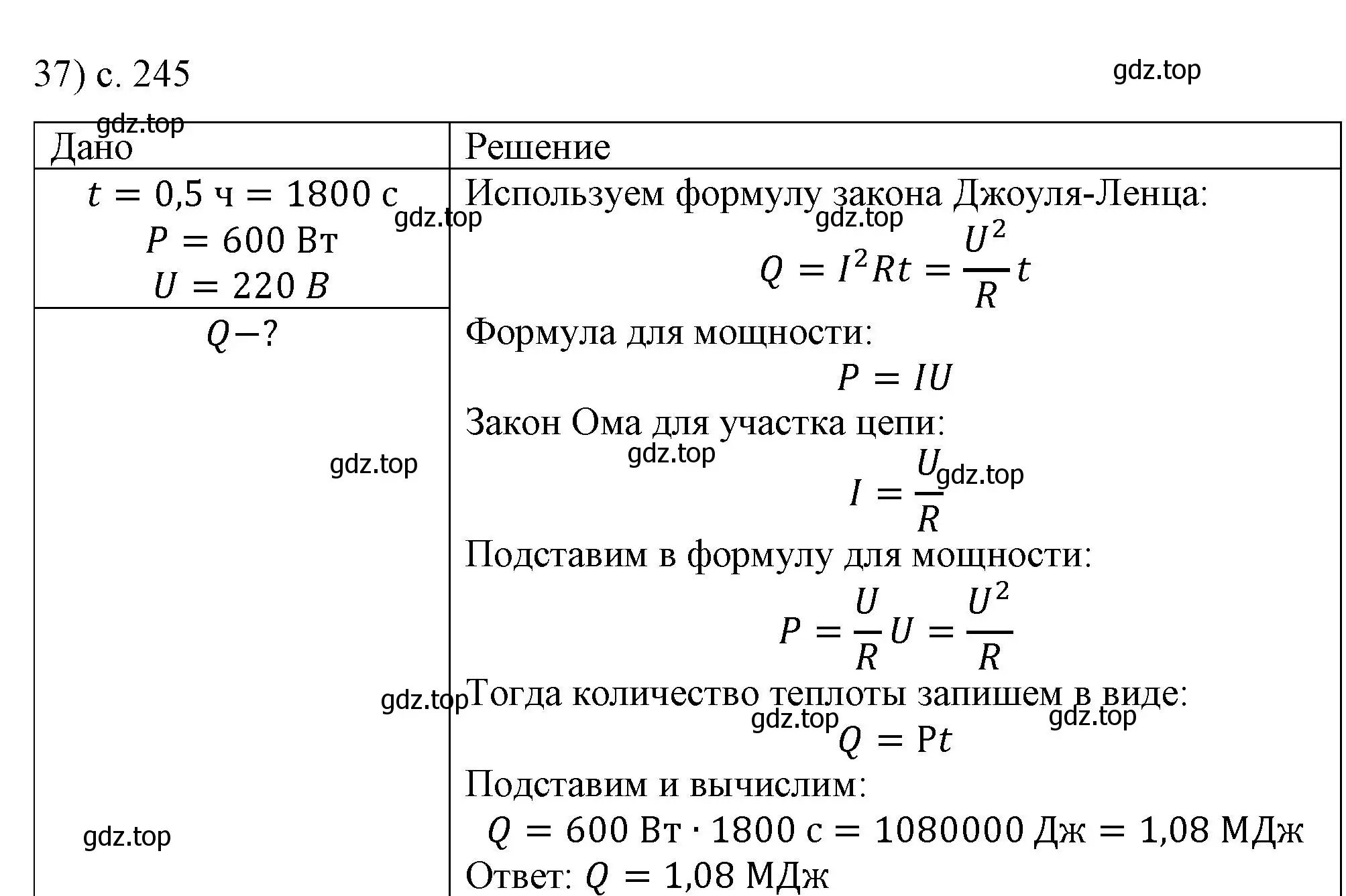 Решение номер 37 (страница 245) гдз по физике 8 класс Перышкин, Иванов, учебник