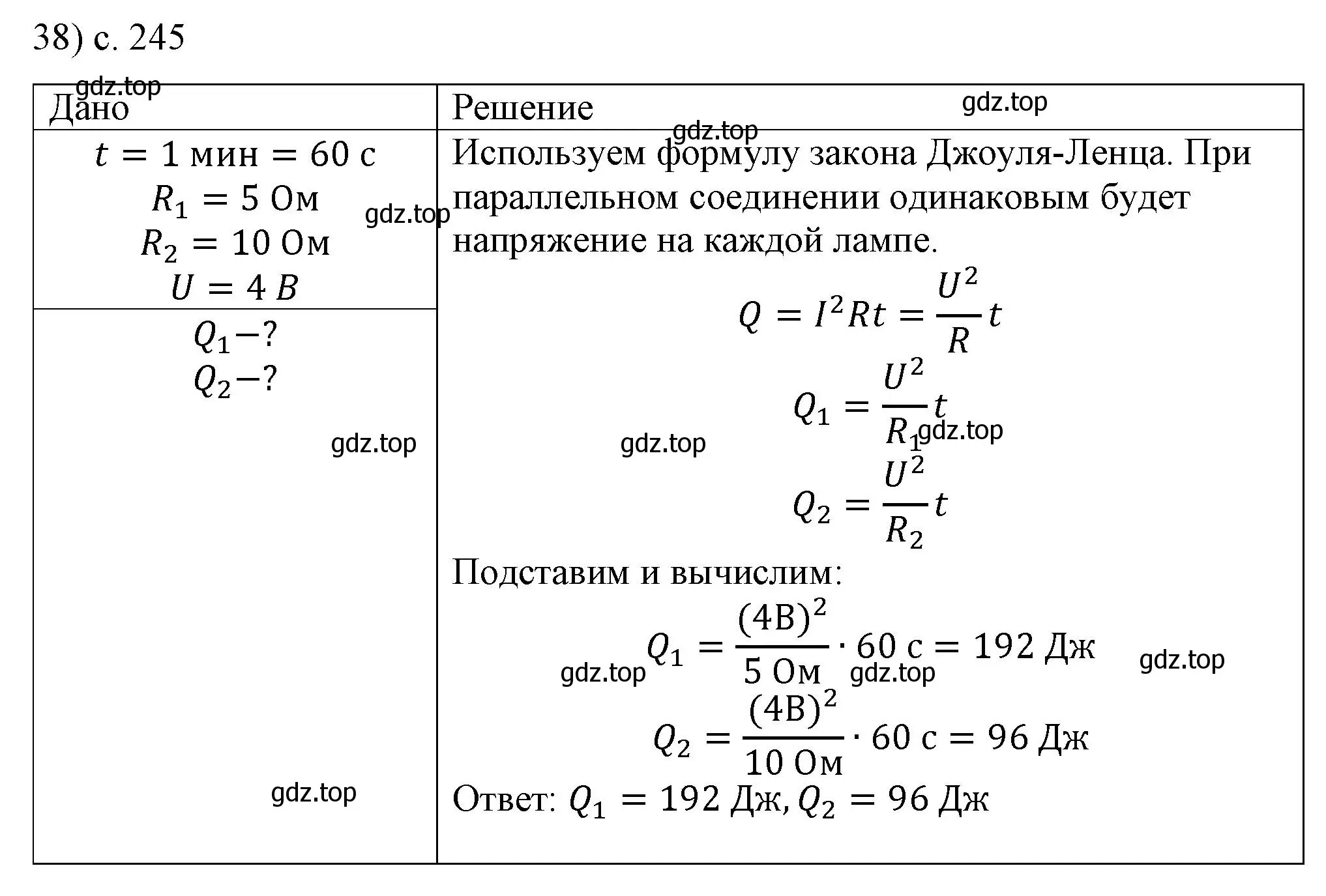 Решение номер 38 (страница 245) гдз по физике 8 класс Перышкин, Иванов, учебник