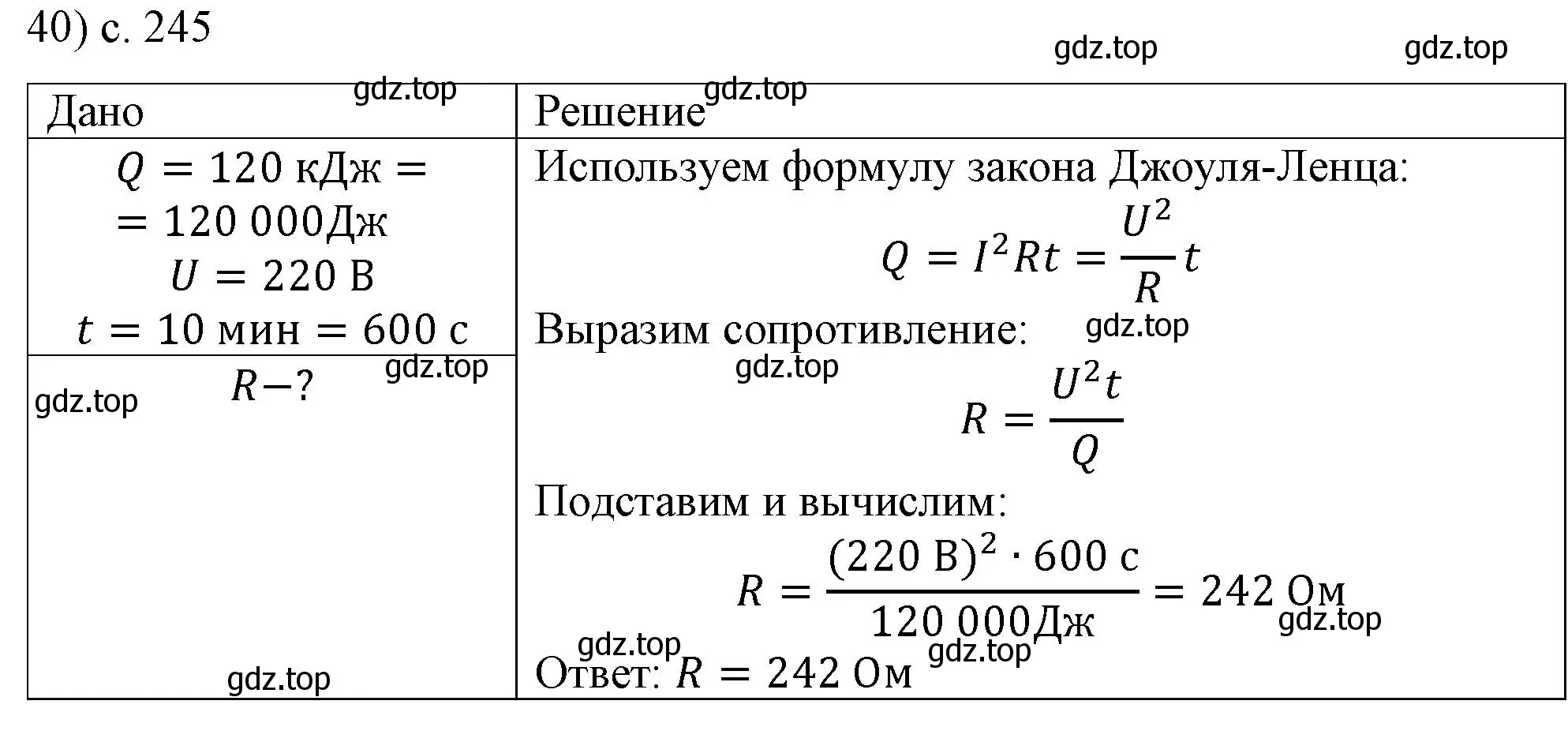 Решение номер 40 (страница 245) гдз по физике 8 класс Перышкин, Иванов, учебник