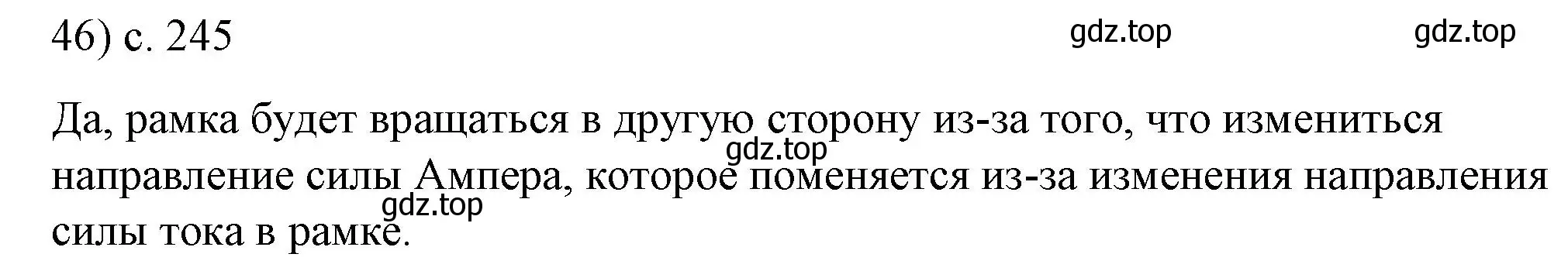 Решение номер 46 (страница 245) гдз по физике 8 класс Перышкин, Иванов, учебник