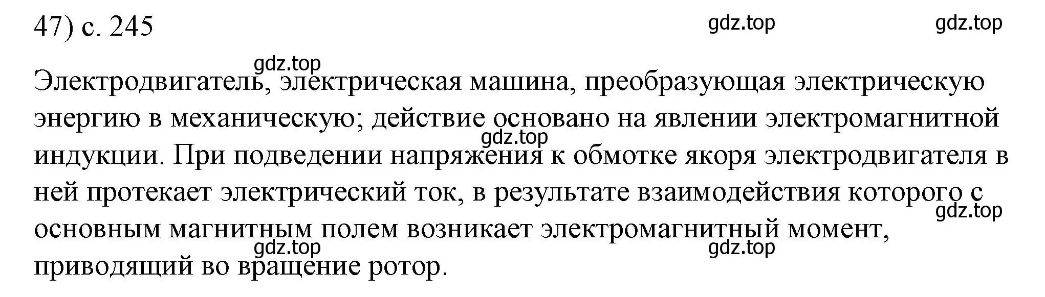 Решение номер 47 (страница 245) гдз по физике 8 класс Перышкин, Иванов, учебник