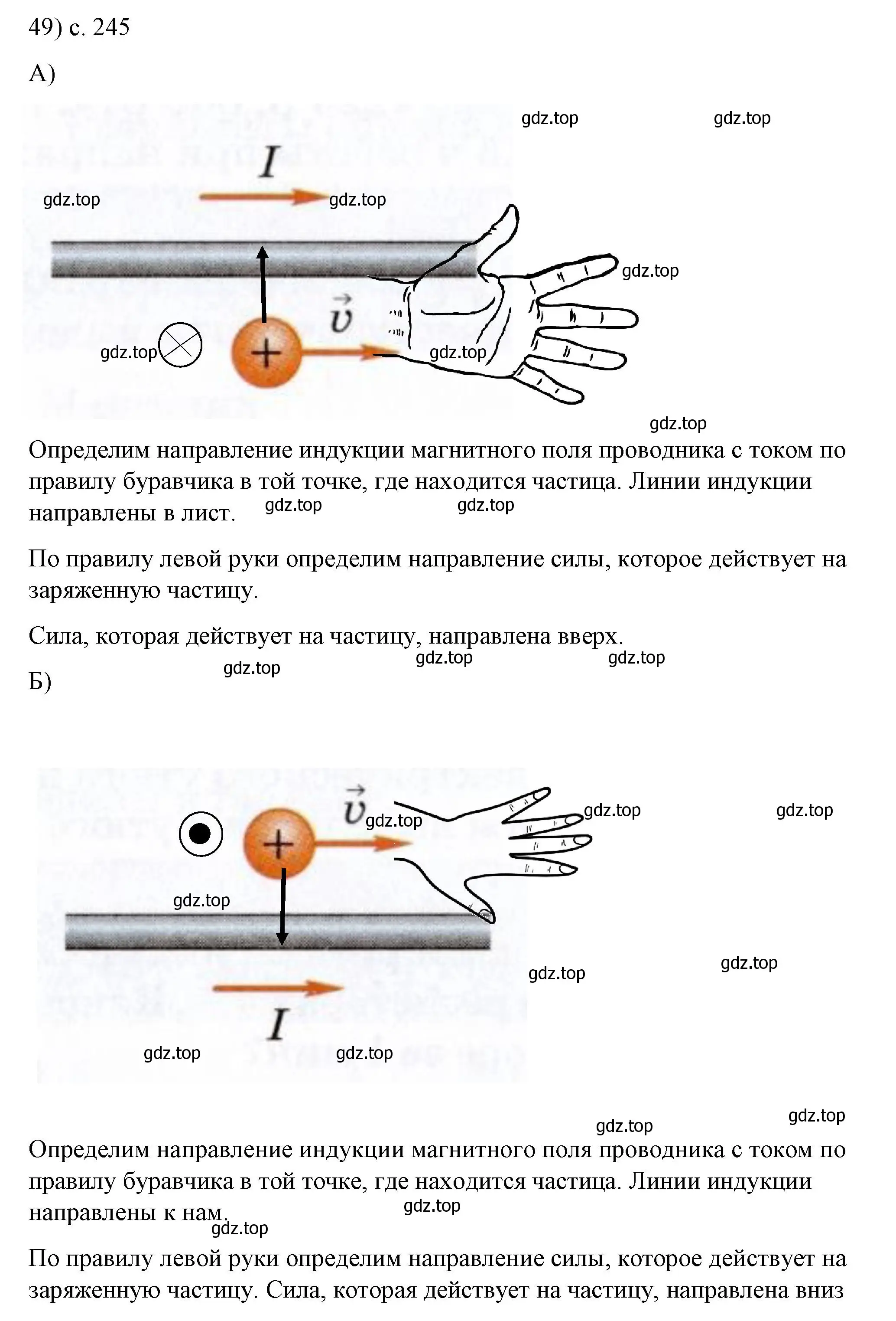 Решение номер 49 (страница 246) гдз по физике 8 класс Перышкин, Иванов, учебник