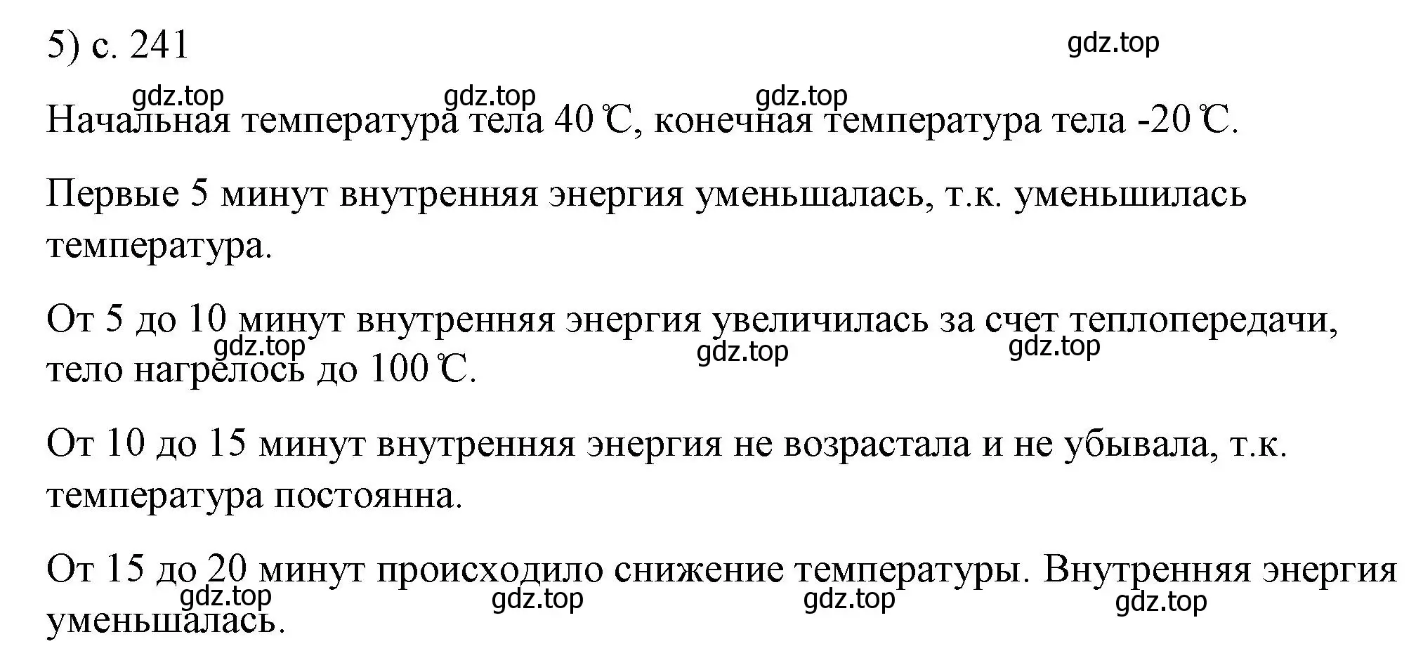 Решение номер 5 (страница 241) гдз по физике 8 класс Перышкин, Иванов, учебник