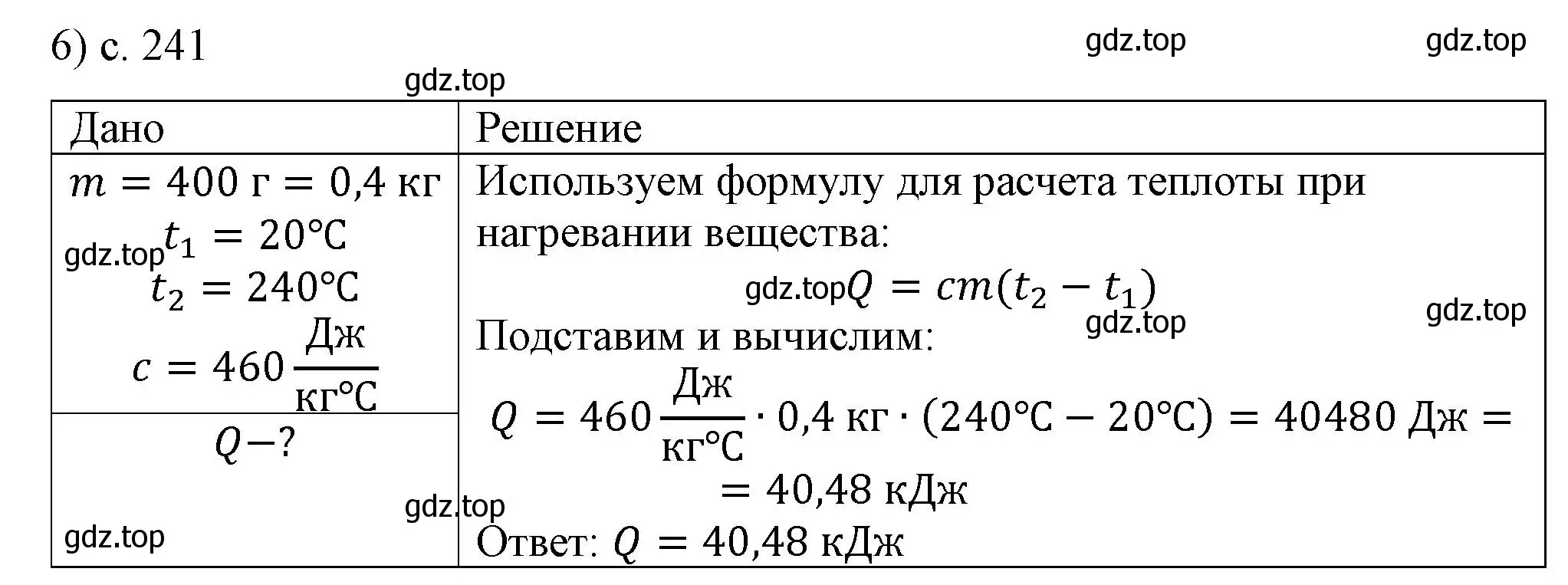 Решение номер 6 (страница 241) гдз по физике 8 класс Перышкин, Иванов, учебник