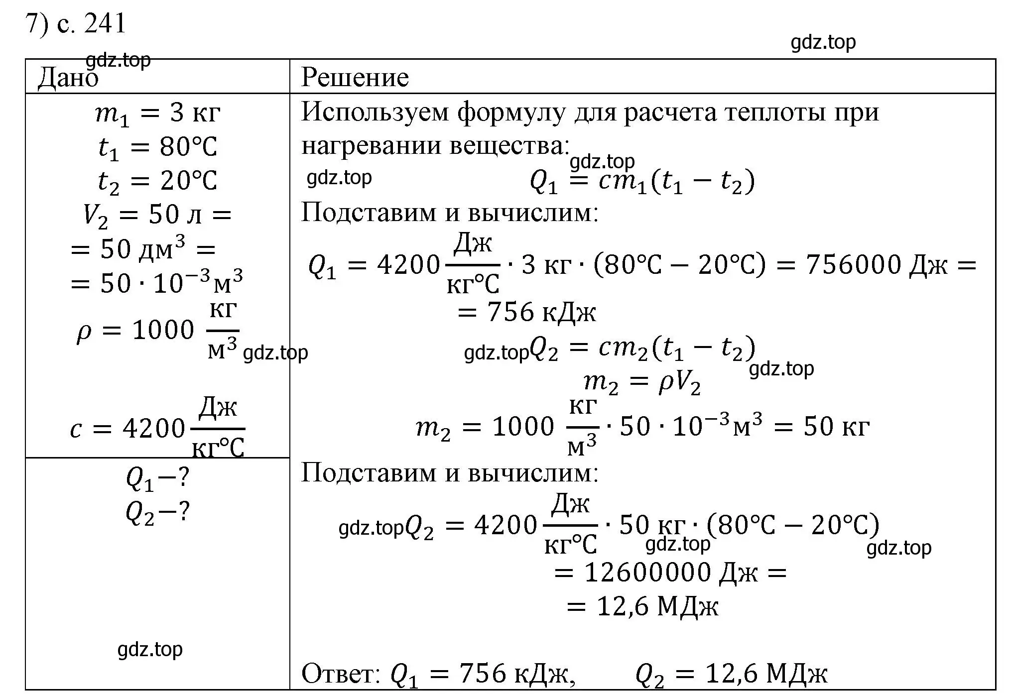 Решение номер 7 (страница 241) гдз по физике 8 класс Перышкин, Иванов, учебник