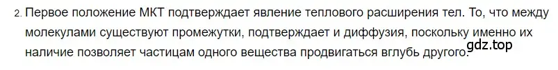 Решение 2. номер 2 (страница 5) гдз по физике 8 класс Перышкин, Иванов, учебник