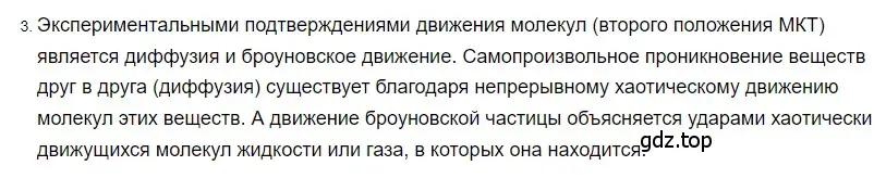 Решение 2. номер 3 (страница 5) гдз по физике 8 класс Перышкин, Иванов, учебник