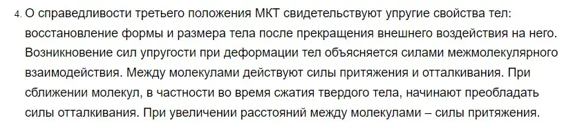 Решение 2. номер 4 (страница 5) гдз по физике 8 класс Перышкин, Иванов, учебник