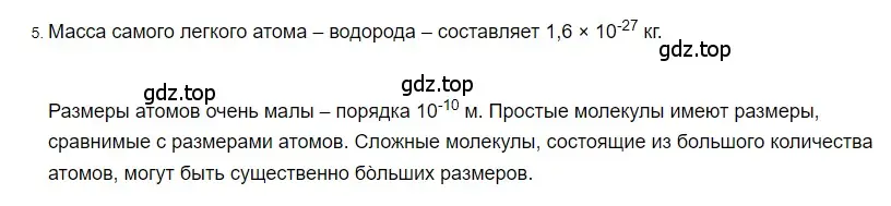 Решение 2. номер 5 (страница 5) гдз по физике 8 класс Перышкин, Иванов, учебник