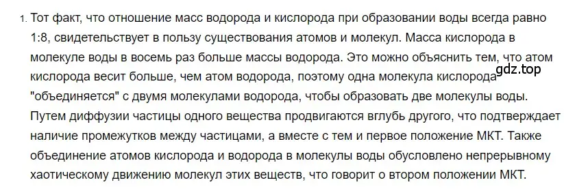 Решение 2. номер 1 (страница 5) гдз по физике 8 класс Перышкин, Иванов, учебник