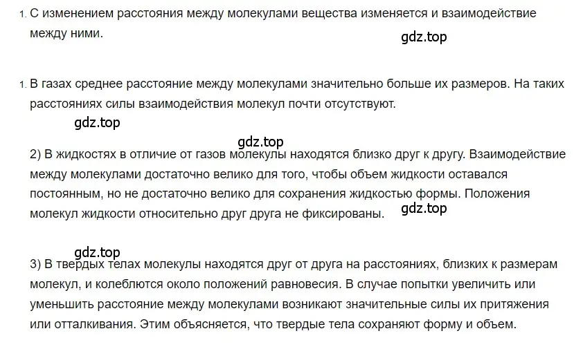 Решение 2. номер 1 (страница 9) гдз по физике 8 класс Перышкин, Иванов, учебник