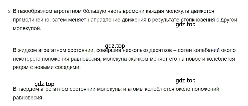 Решение 2. номер 2 (страница 9) гдз по физике 8 класс Перышкин, Иванов, учебник