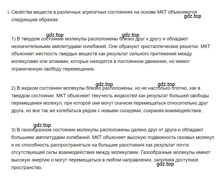 Решение 2. номер 3 (страница 9) гдз по физике 8 класс Перышкин, Иванов, учебник