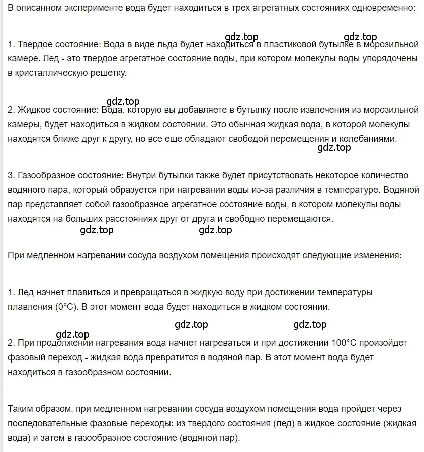 Решение 2. номер 1 (страница 10) гдз по физике 8 класс Перышкин, Иванов, учебник