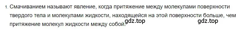 Решение 2. номер 1 (страница 13) гдз по физике 8 класс Перышкин, Иванов, учебник