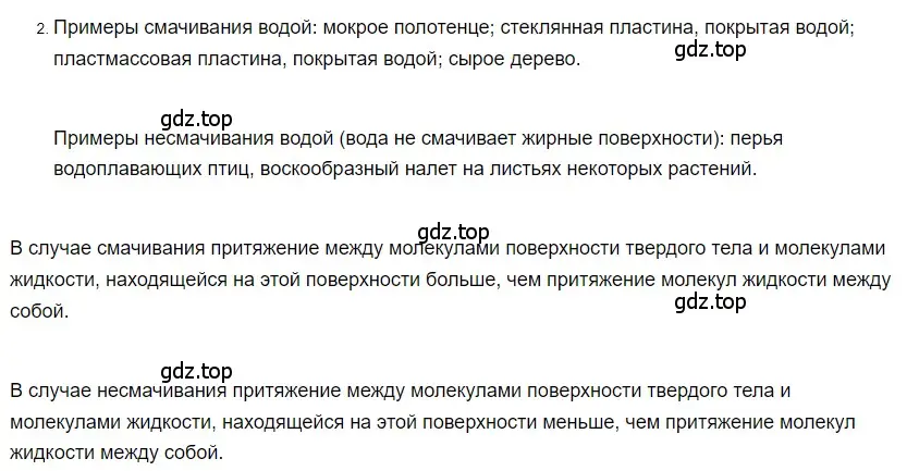 Решение 2. номер 2 (страница 13) гдз по физике 8 класс Перышкин, Иванов, учебник