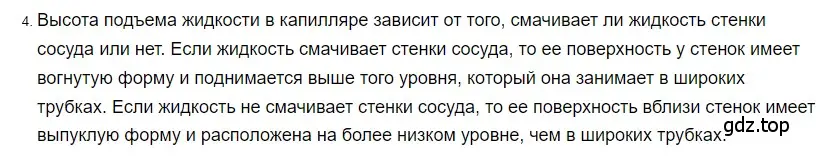 Решение 2. номер 4 (страница 13) гдз по физике 8 класс Перышкин, Иванов, учебник