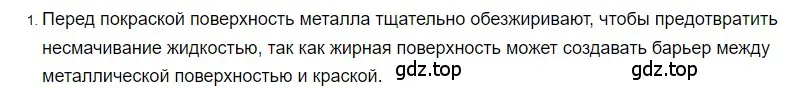 Решение 2. номер 1 (страница 13) гдз по физике 8 класс Перышкин, Иванов, учебник