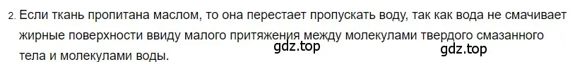 Решение 2. номер 2 (страница 13) гдз по физике 8 класс Перышкин, Иванов, учебник