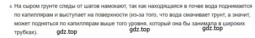 Решение 2. номер 4 (страница 13) гдз по физике 8 класс Перышкин, Иванов, учебник