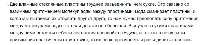 Решение 2. номер 1 (страница 13) гдз по физике 8 класс Перышкин, Иванов, учебник